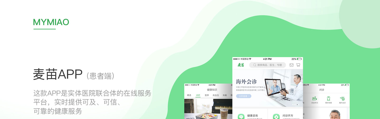 麥苗