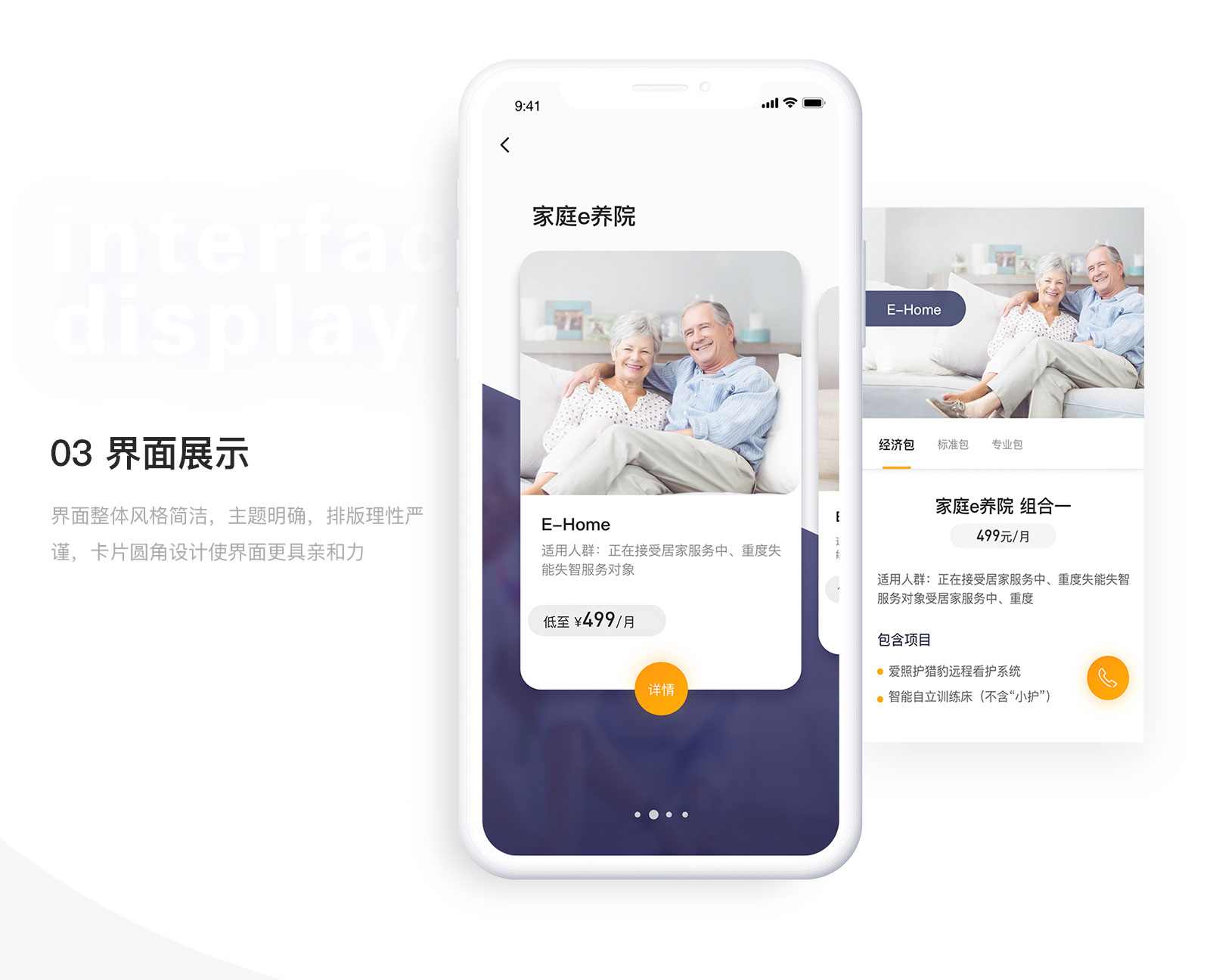 智護