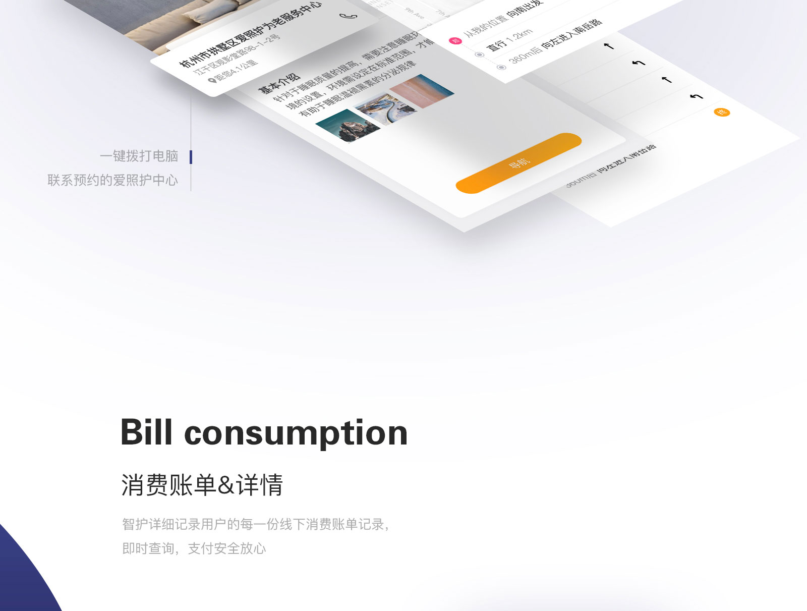 智護
