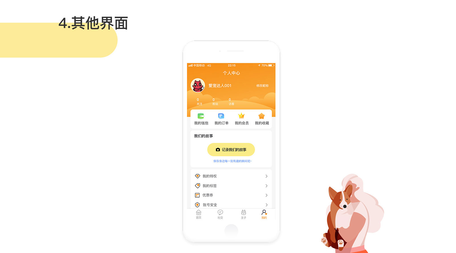 i寵家