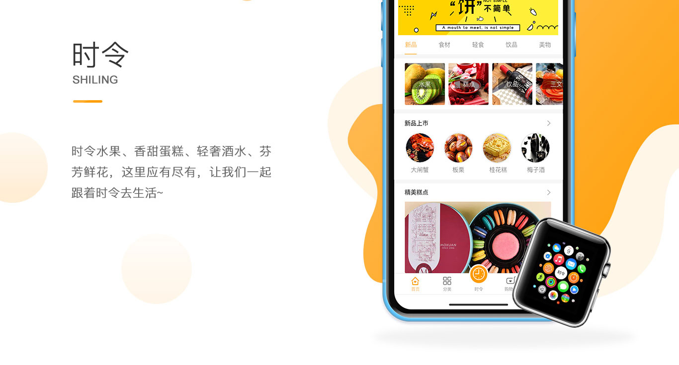 時(shí)令
